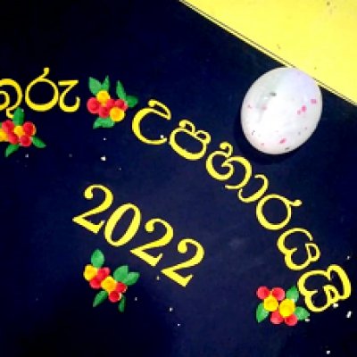 ගුරු දින උත්සවය